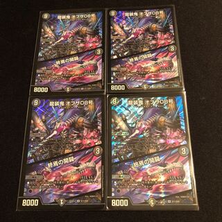 龍装鬼 オブザ08号｜終焉の開闢