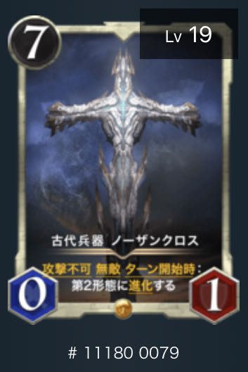 古代兵器 ノーザンクロス