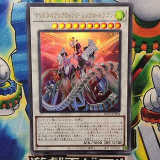 Crystal Clear Wing Synchro Dragon Ultra Rare