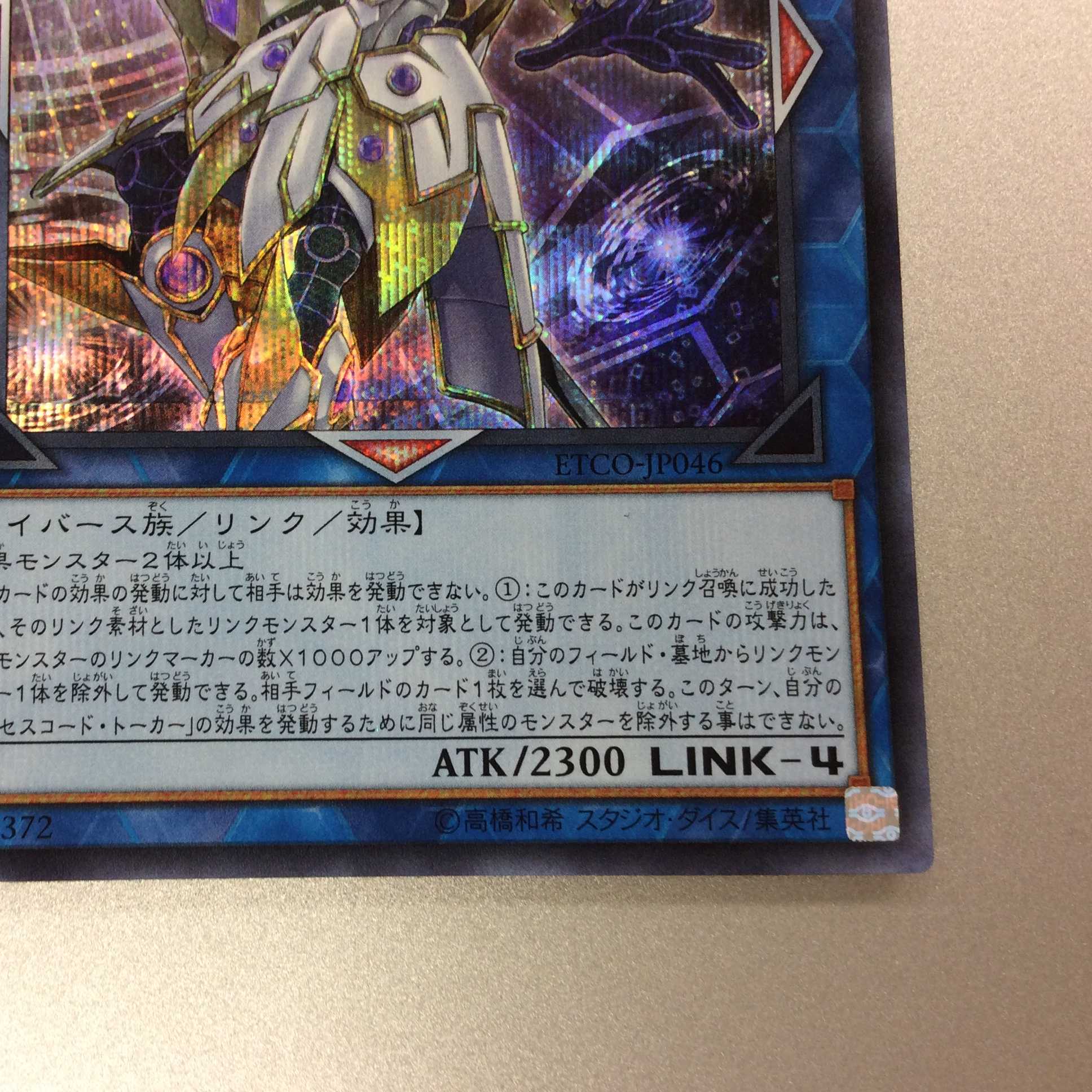 (微キズ)アクセスコード・トーカー シークレットレア