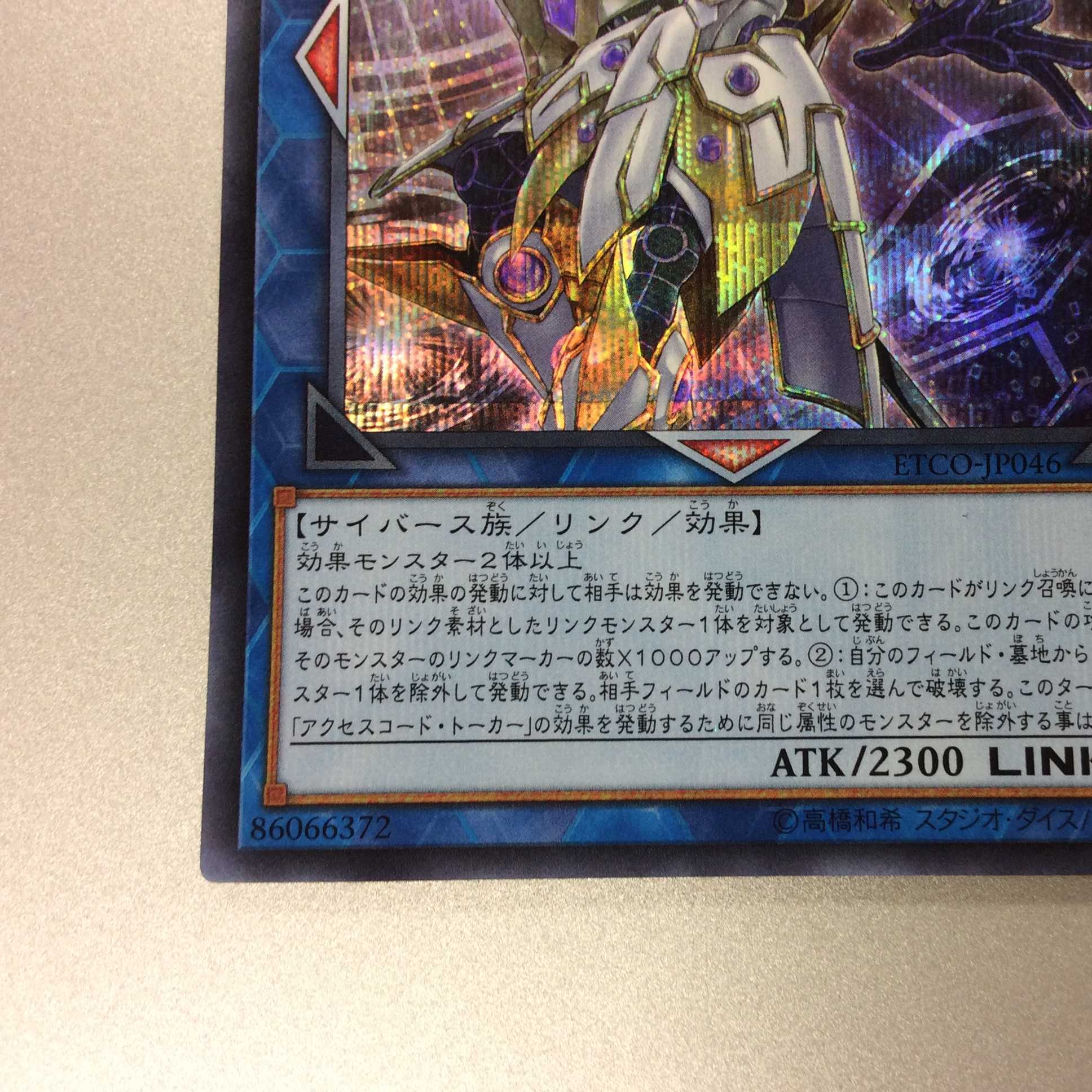 (微キズ)アクセスコード・トーカー シークレットレア