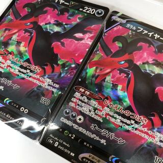 ガラルファイヤーV RR