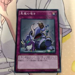遊戯王 悪魔の嘆き CROS-JP076 ノーマル