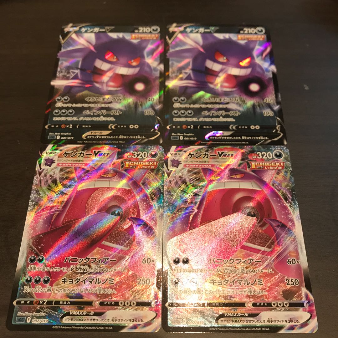 ゲンガーVMAX(RRR仕様)2枚　V2枚