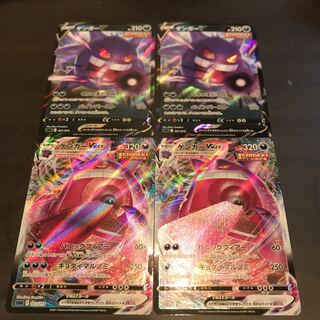 ゲンガーVMAX(RRR仕様)2枚　V2枚