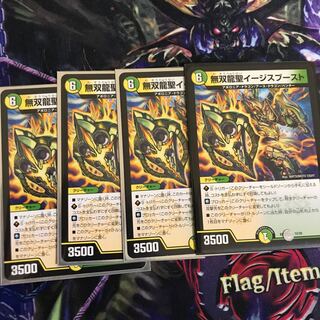 無双龍聖イージスブースト