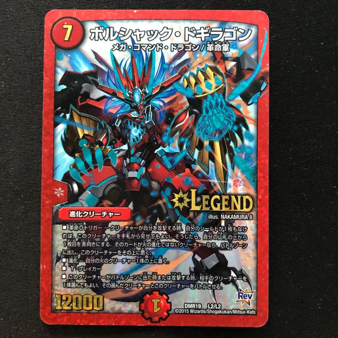 ボルシャック・ドギラゴン