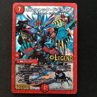 ボルシャック・ドギラゴン