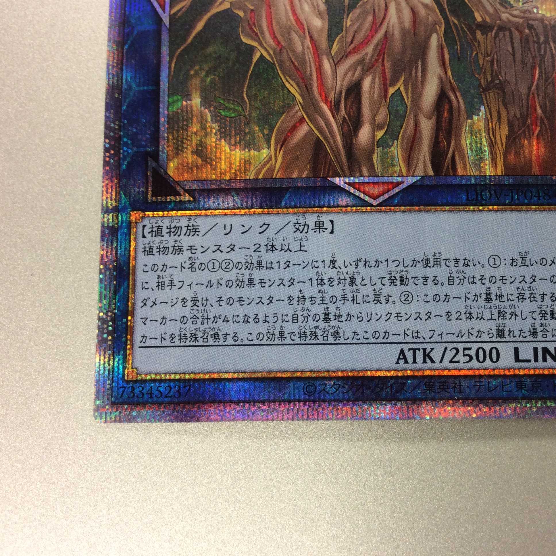 （微キズ）廻生のベンガランゼス　プリズマティックシークレットレア