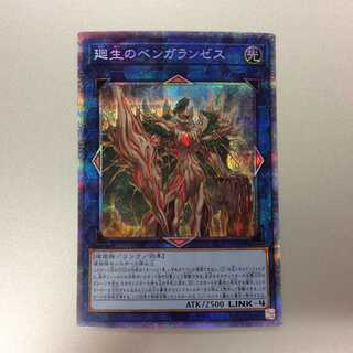 （微キズ）廻生のベンガランゼス　プリズマティックシークレットレア