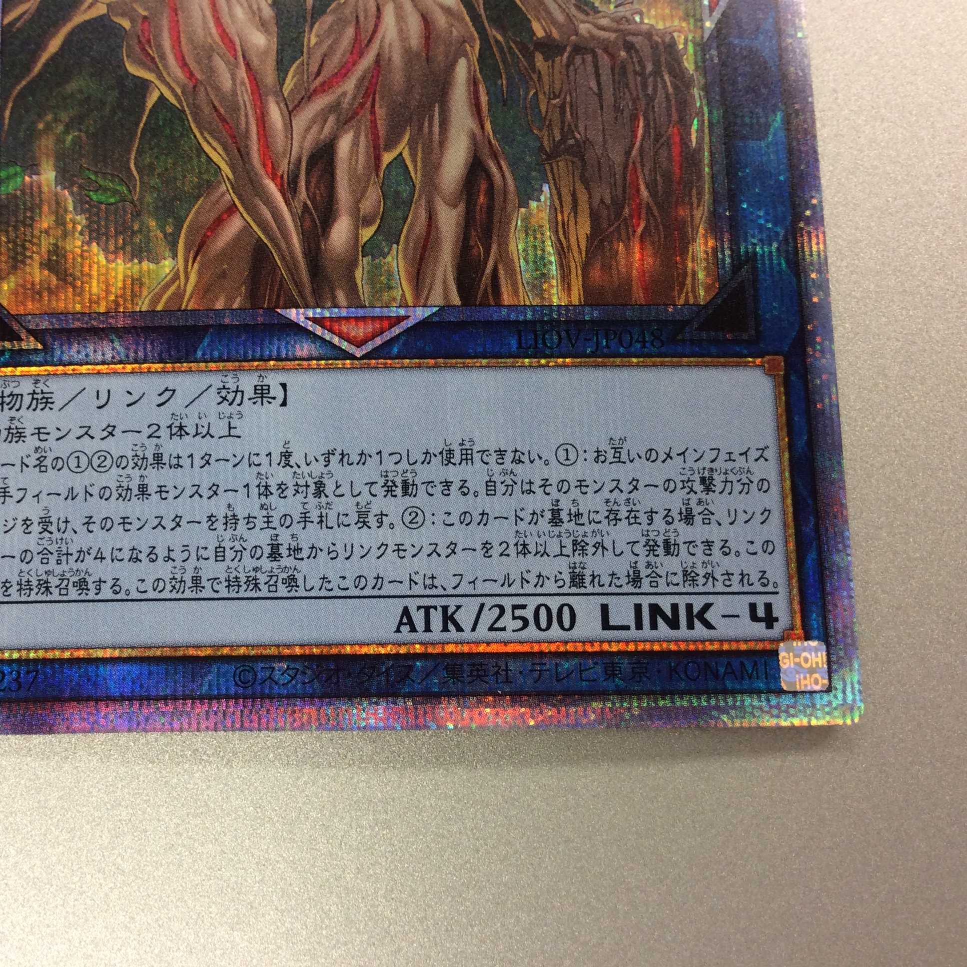 （微キズ）廻生のベンガランゼス　プリズマティックシークレットレア