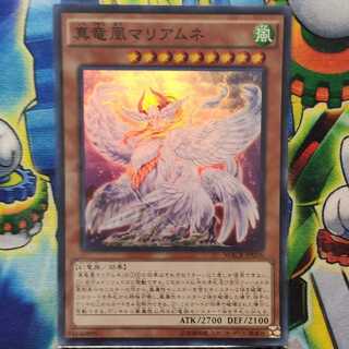 真竜凰マリアムネ スーパーレア