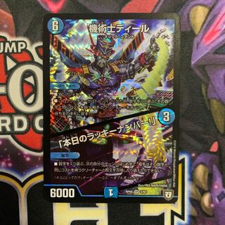 機術士ディール｜「本日のラッキーナンバー!」