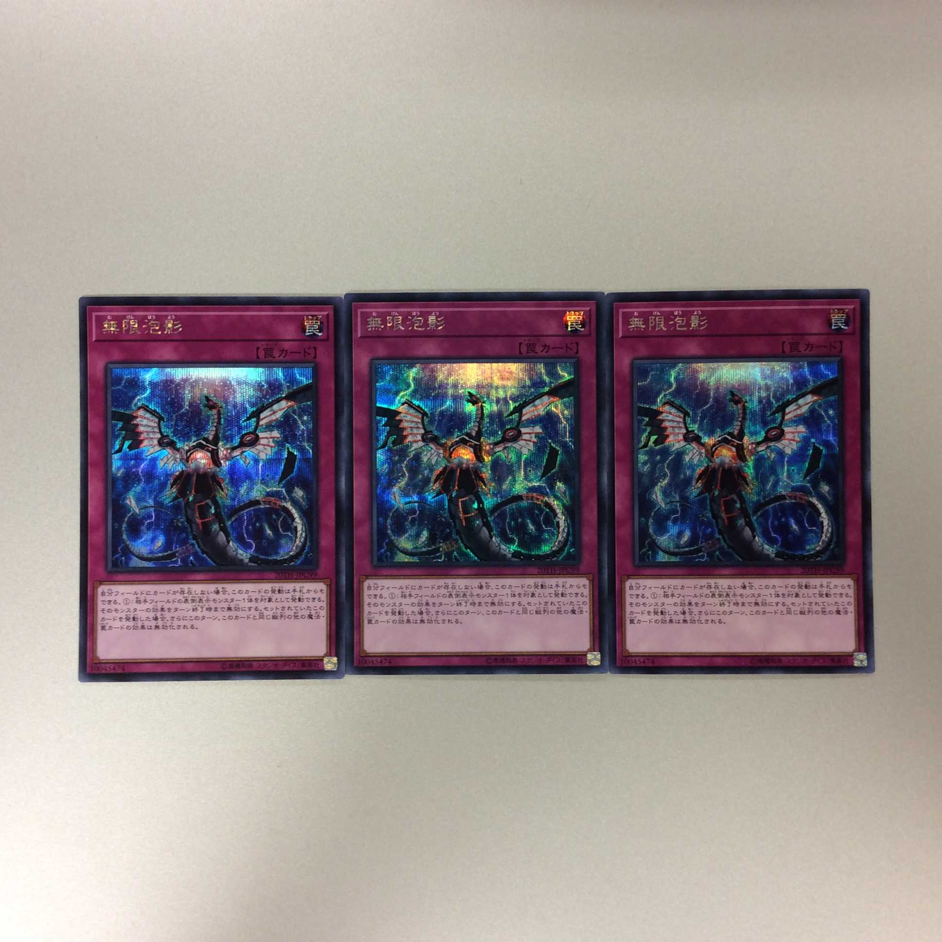 無限泡影20thシークレットレア3枚セット