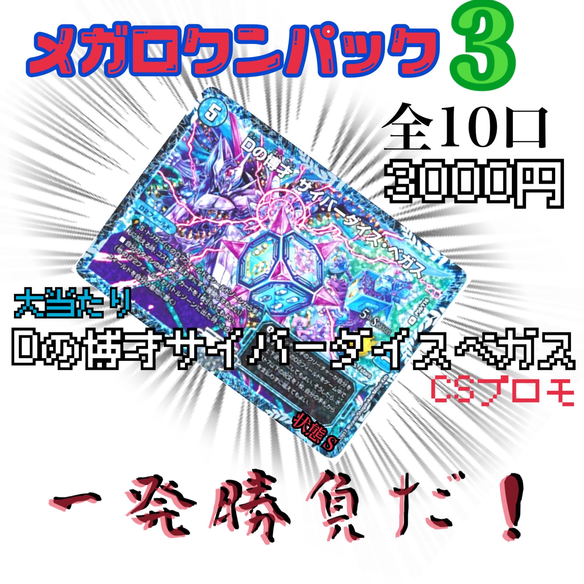 メガロクンパック3  購入ページ