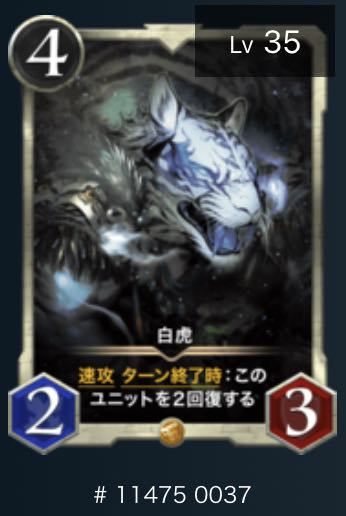 白虎 スピリット有り