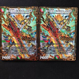 龍の極限 ドギラゴールデン