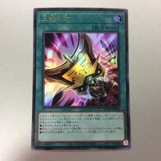 （プレイ用）三戦の才　ウルトラレア