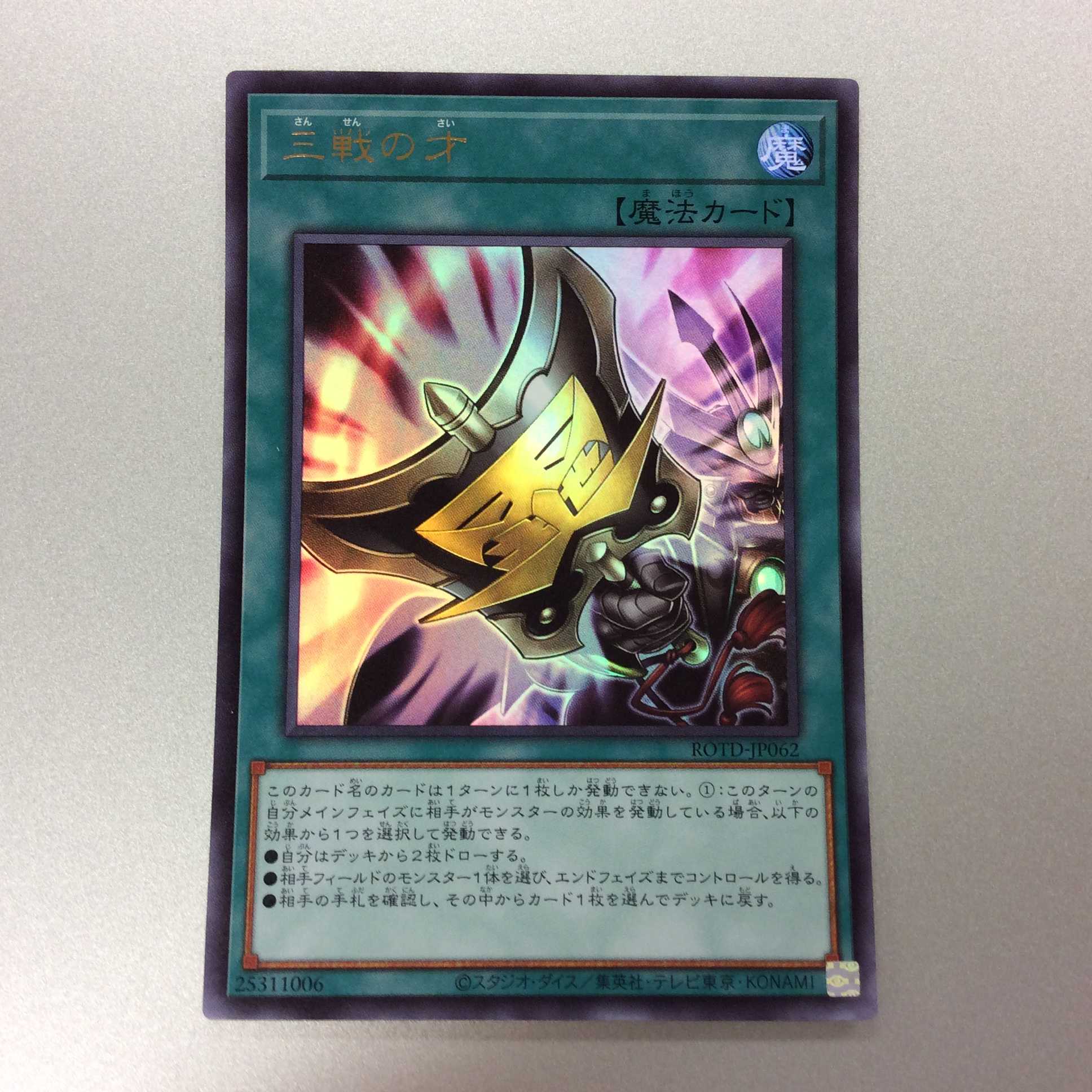 (Slight flaw) Triple Tactics Talent Ultra Rare