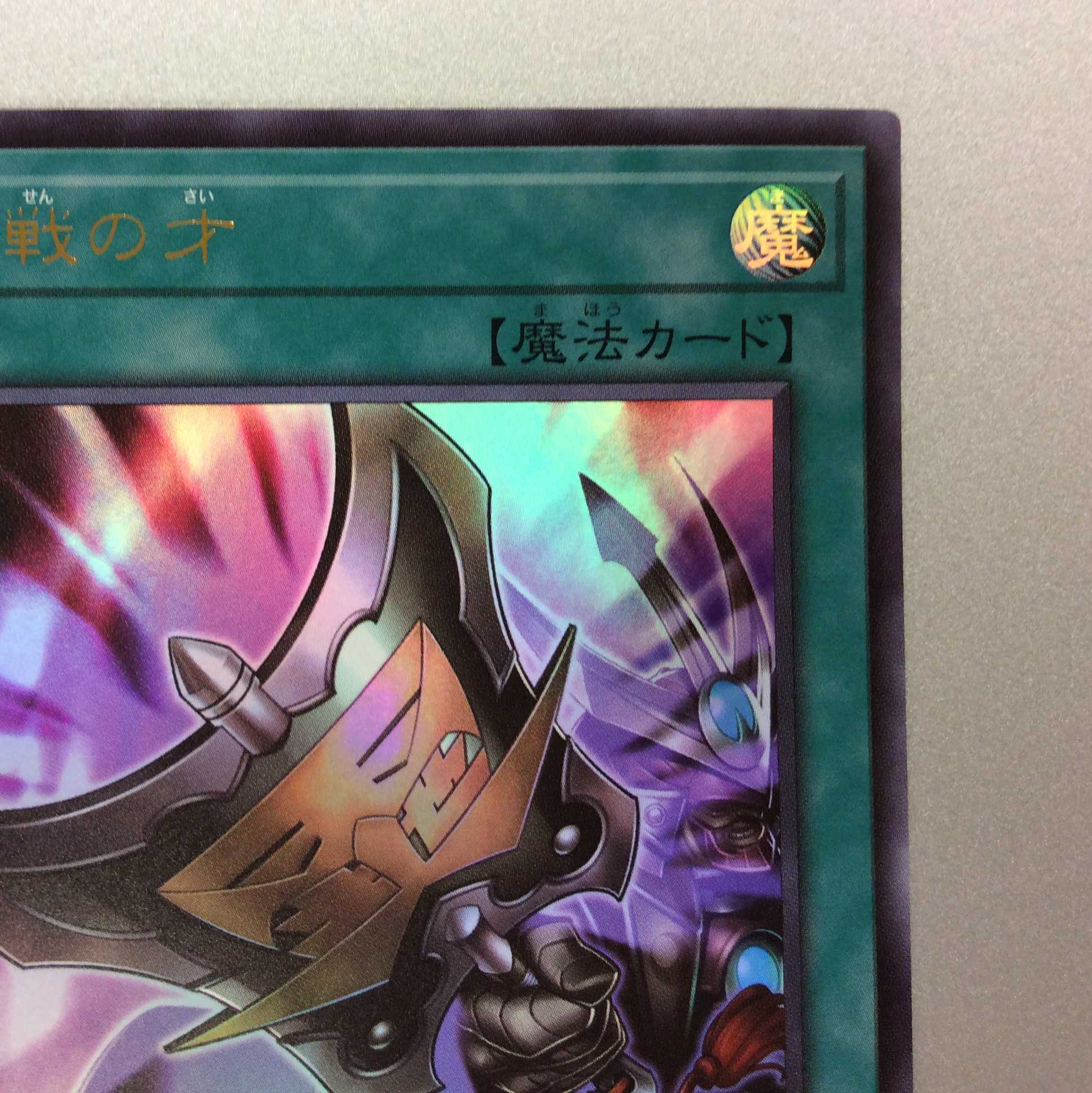 (Slight flaw) Triple Tactics Talent Ultra Rare