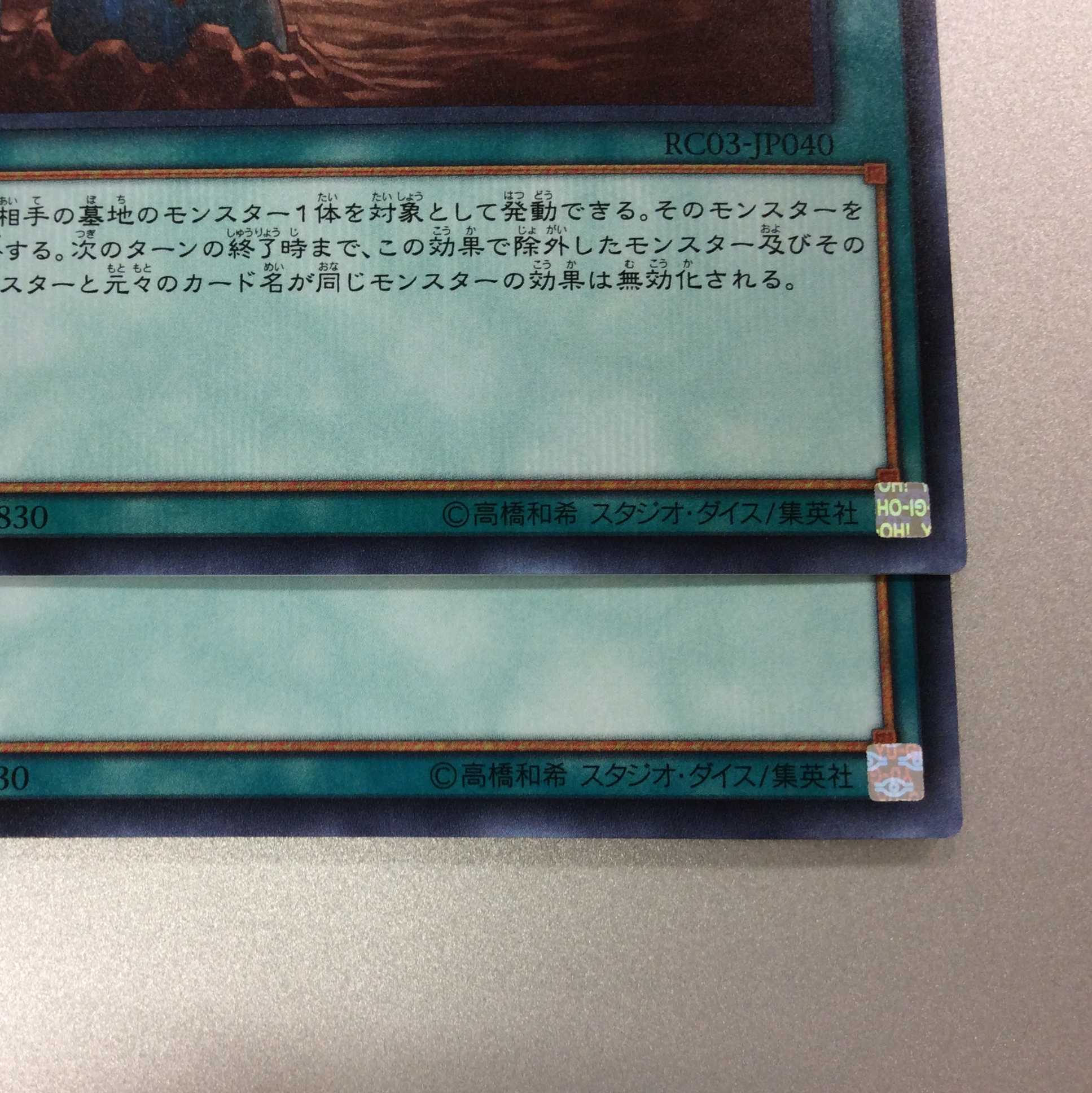 （微キズ）墓穴の指名者　シークレットレア　2枚セット