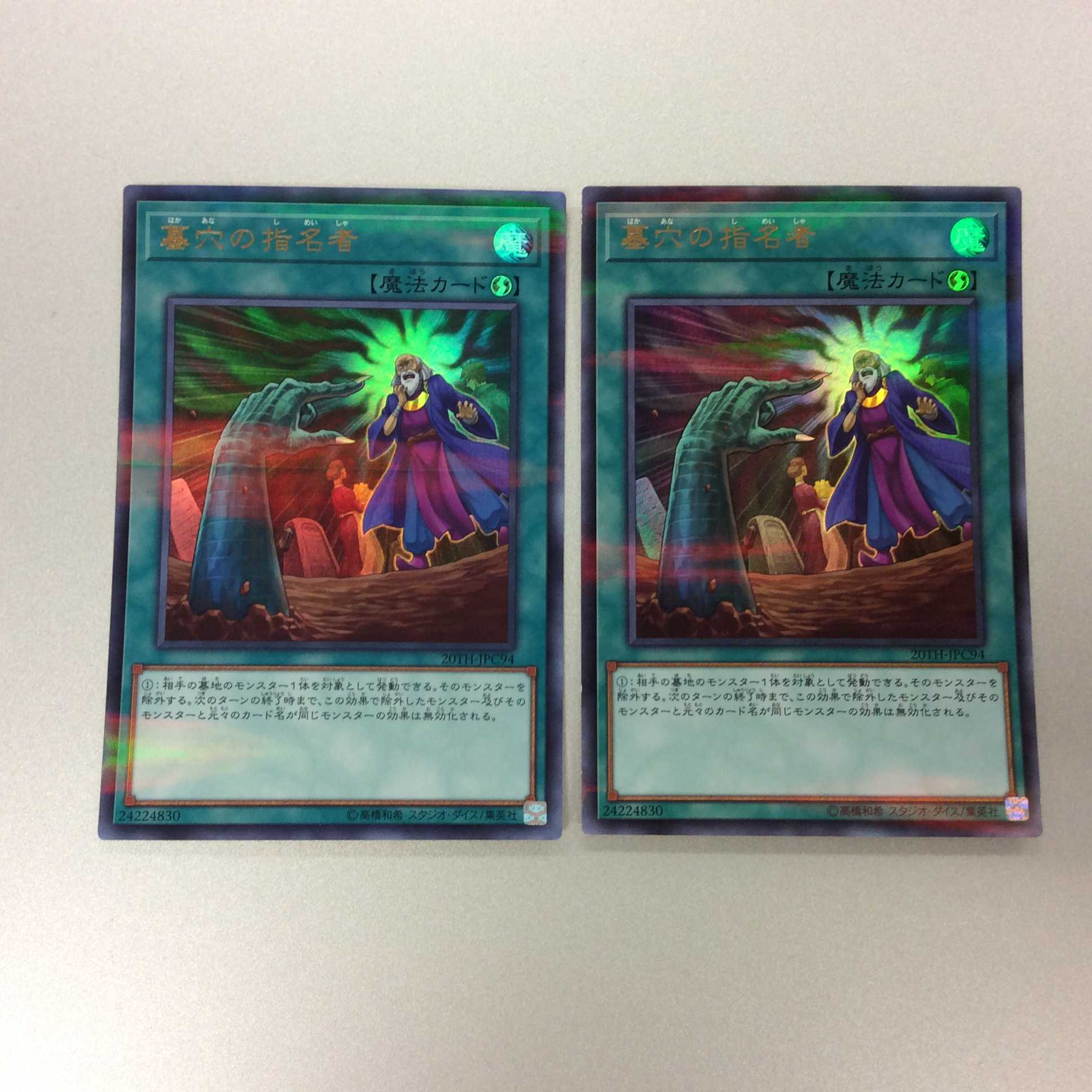 (Slight flaw) Called by the Grave Ultra Parallel Set of 2