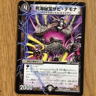 死海秘宝ザビデモナ