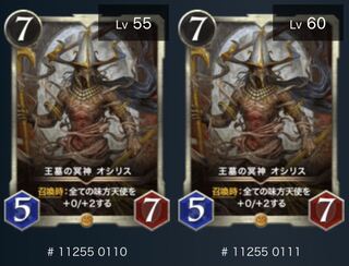 オシリス2枚 スピリット有り