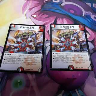 百鬼の邪王門 R