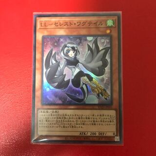 LL-セレスト・ワグテイル スーパーレア