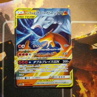 レシラム＆リザードンGX RR