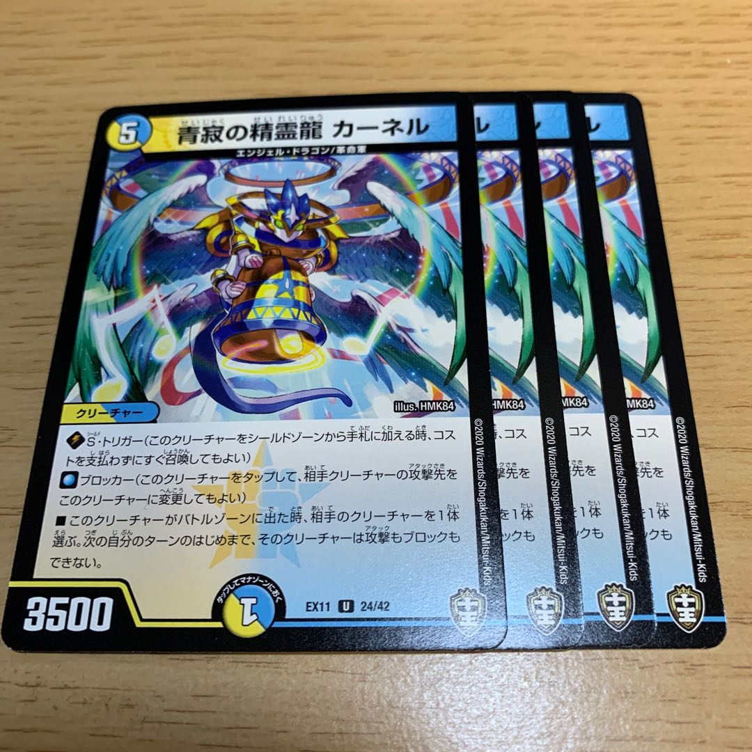 青寂の精霊龍 カーネル U