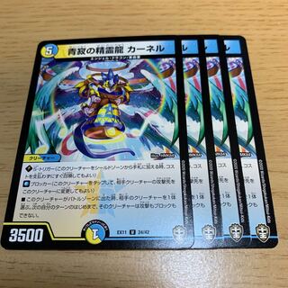 青寂の精霊龍 カーネル U