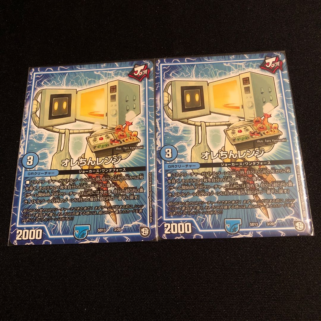 オレちんレンジ