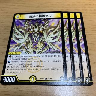 清浄の精霊ウル U