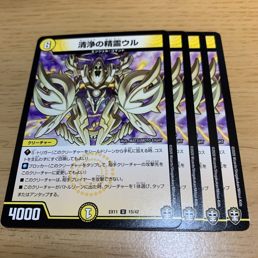 清浄の精霊ウル U