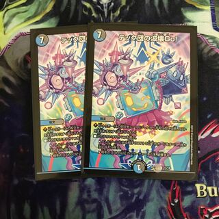 テック団の波壊GO!2枚セット