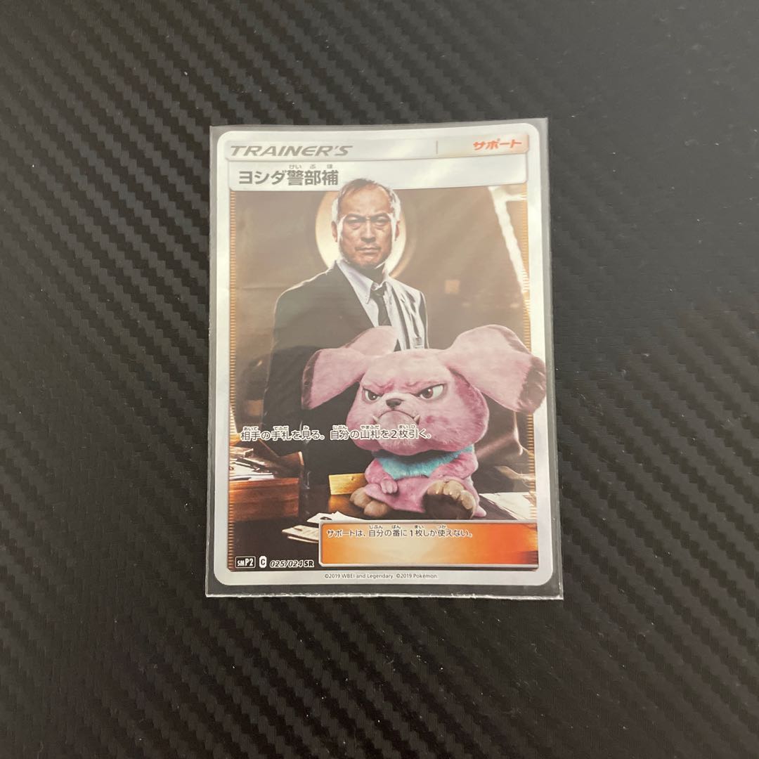 ヨシダ警部補 SR