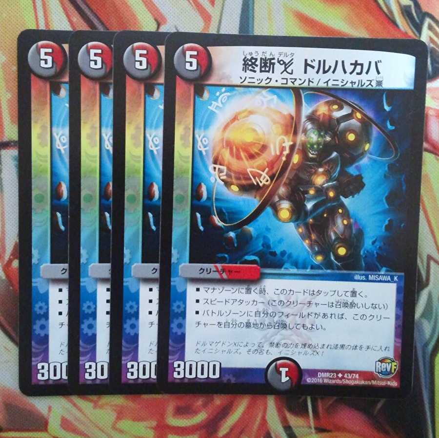 終断Δ ドルハカバ 四枚セット