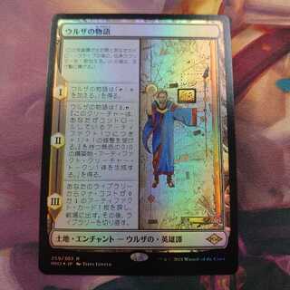 ウルザの物語 Foil