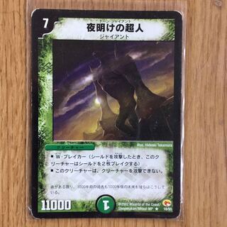 夜明けの超人 R 18/55