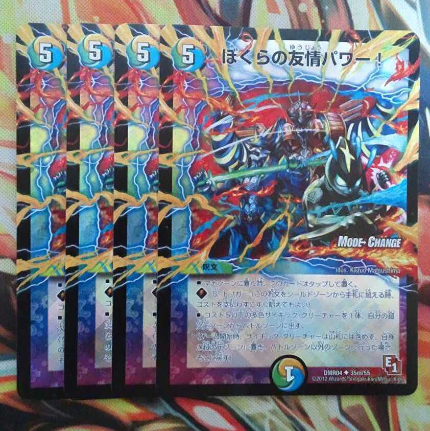 ぼくらの友情パワー！ MCver 四枚セット