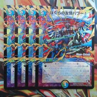 ぼくらの友情パワー！ MCver 四枚セット