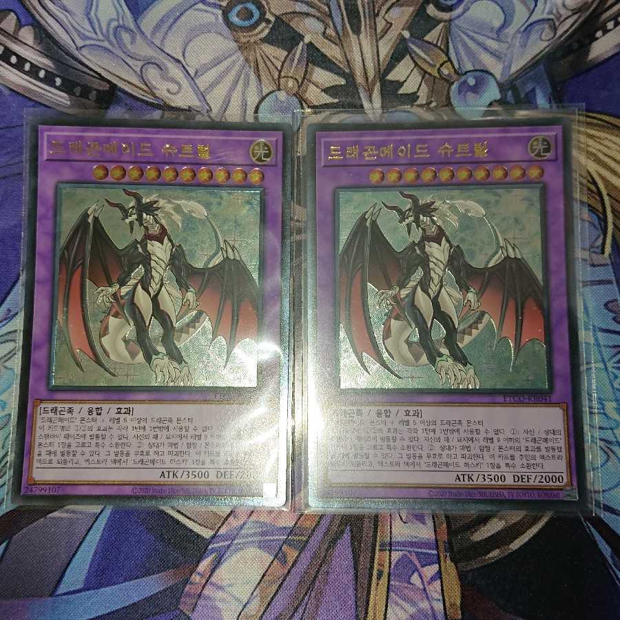 韓国版 ドラゴンメイド・シュトラール アルティメットレア ２枚