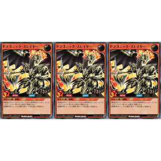 ドラゴニック・スレイヤー ウルトラ 3枚 RD/KP01 ケイトレード