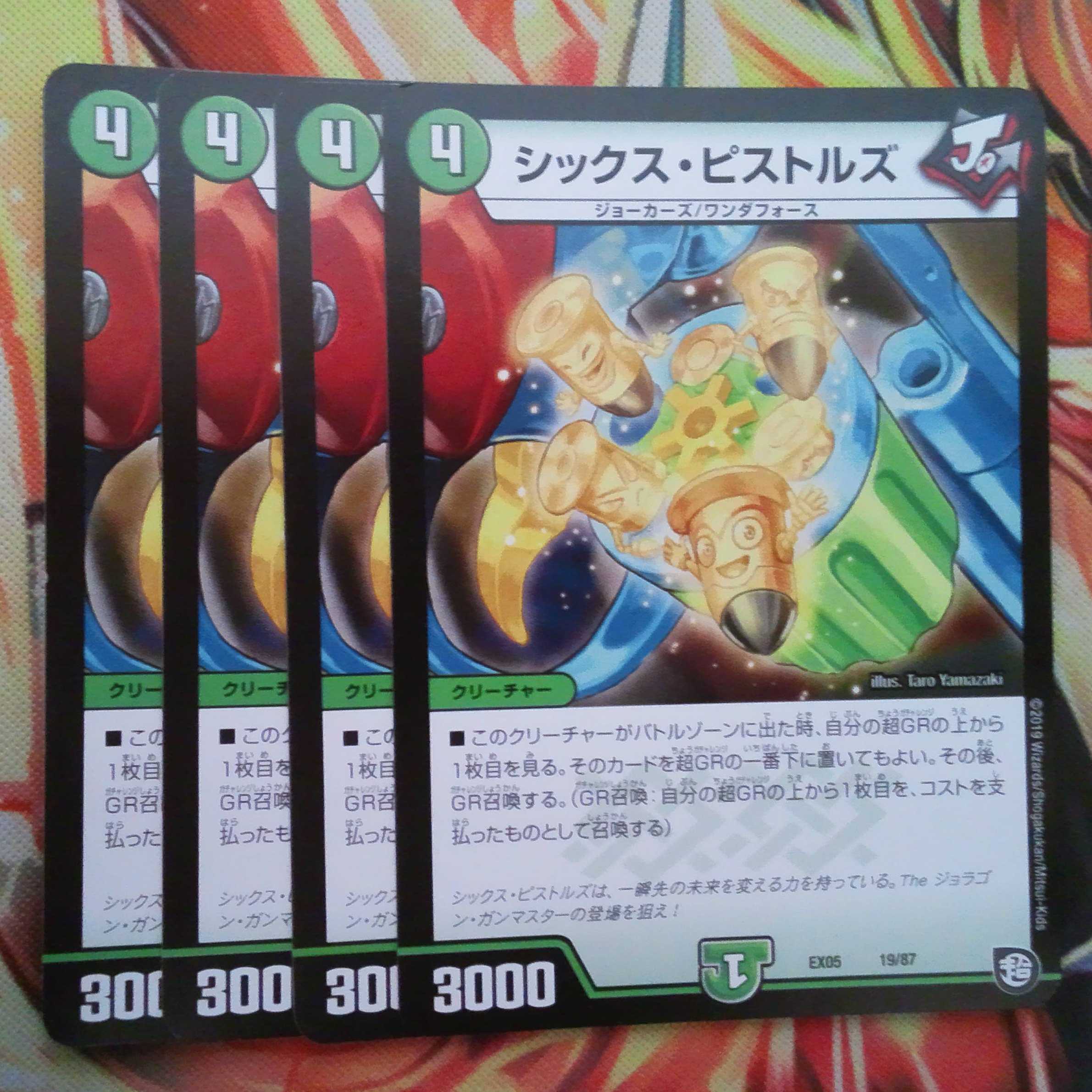 シックス・ピストルズ 四枚セット