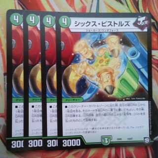 シックス・ピストルズ 四枚セット