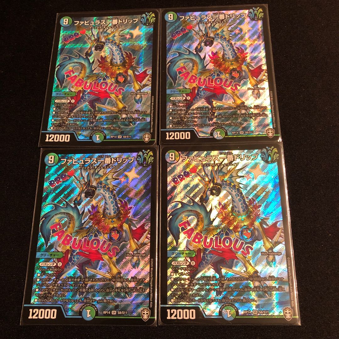 ファビュラス一番ドリップ