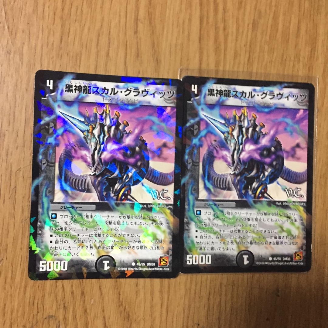 Black God Dragon Skull Gravits (V.C.) C-foil 45/55