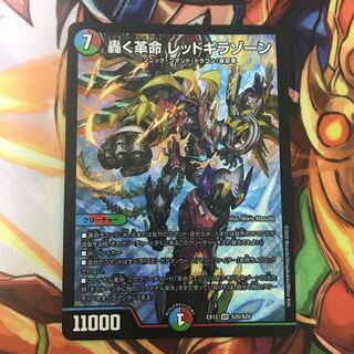 轟く革命 レッドギラゾーン SR